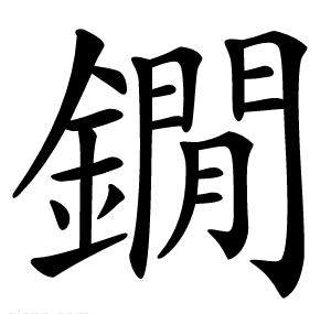 鐗